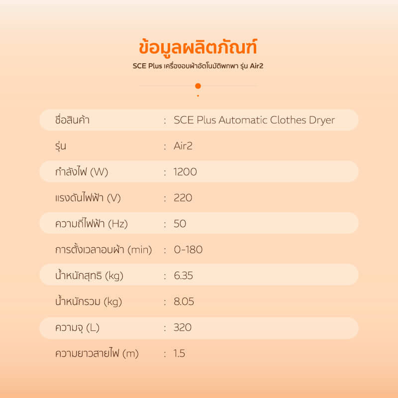 เครื่องอบผ้าอัตโนมัติ SCE รุ่น AIR2 สีครีม_6